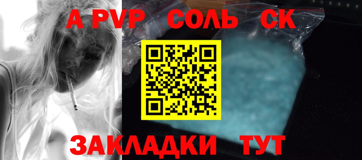 APVP крисы CK  Вход с VPN  цена наркотик  Alpha-PVP СК КРИС  А ПВП Соль  Тейково 