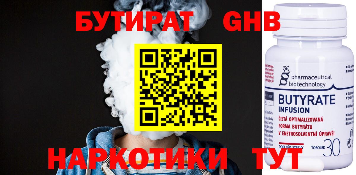 Бутират Butirat  Вход с VPN  Тейково 