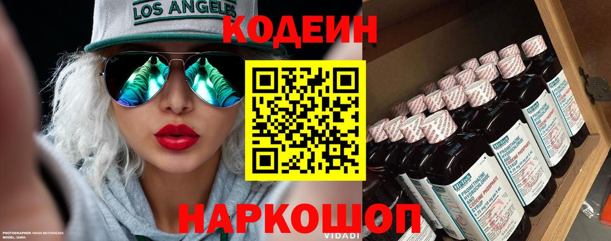 Кодеиновый сироп Lean напиток Lean (лин)  Вход с VPN  Тейково 