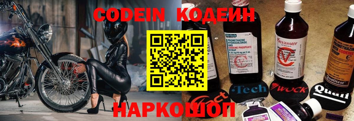 Кодеин напиток Lean (лин) Тейково