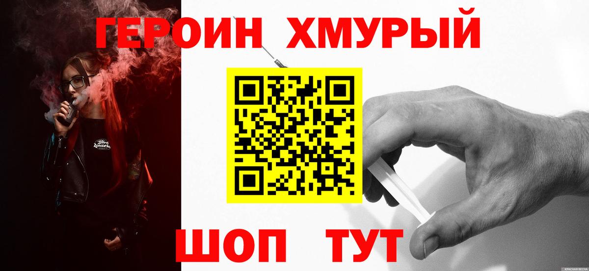 Героин  Вход с VPN  Тейково  ГЕРОИН белый 