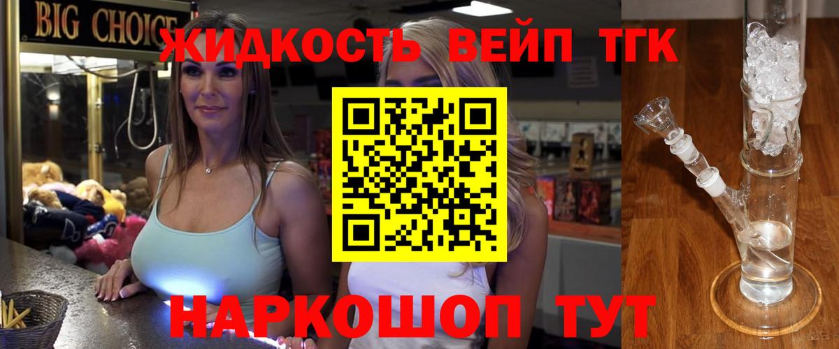 Дистиллят ТГК вейп  Вход с VPN  Дистиллят ТГК концентрат  Тейково 
